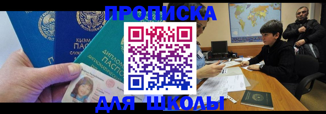 прописка для военкомата в Котовске