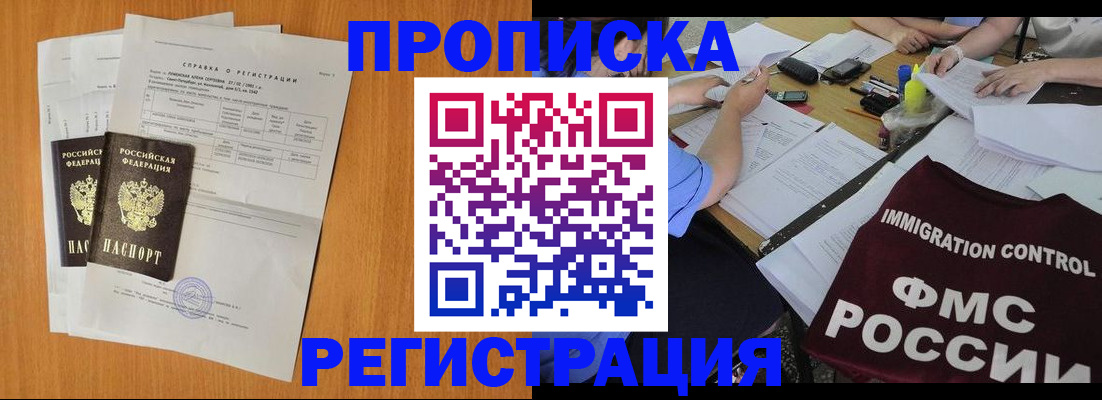временная регистрация 2025 в Котовске