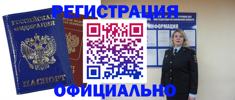 купить прописку в Котовске