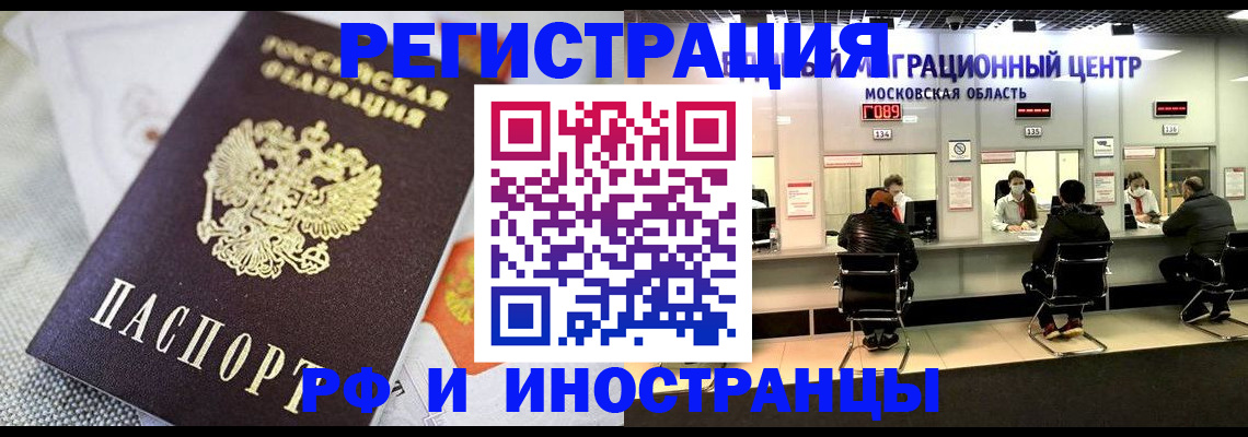 прописка законно в Котовске