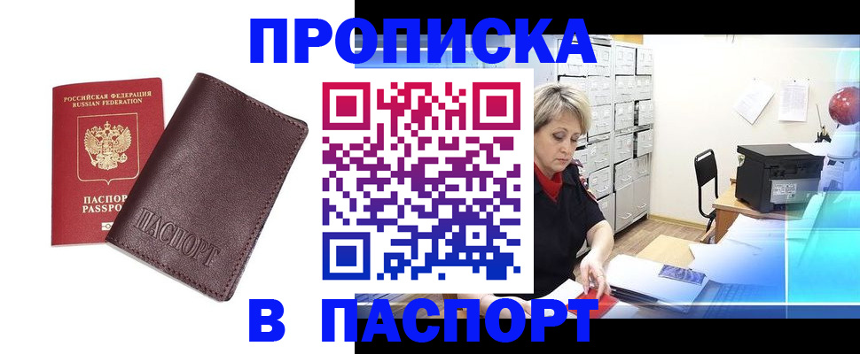 прописка ребенка в Котовске