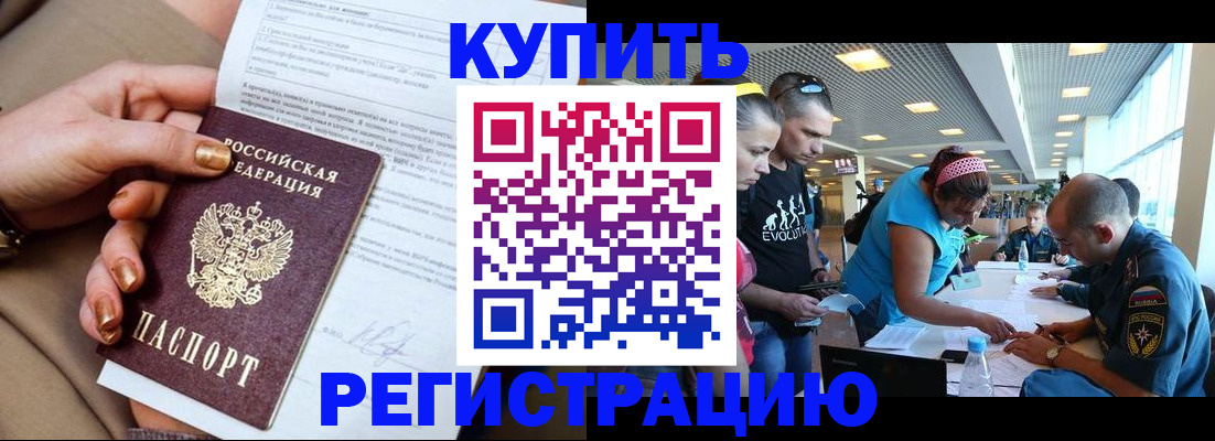 прописка законно в Котовске