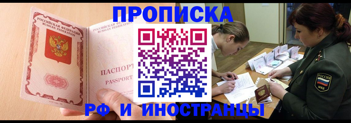 прописка поиск в Котовске